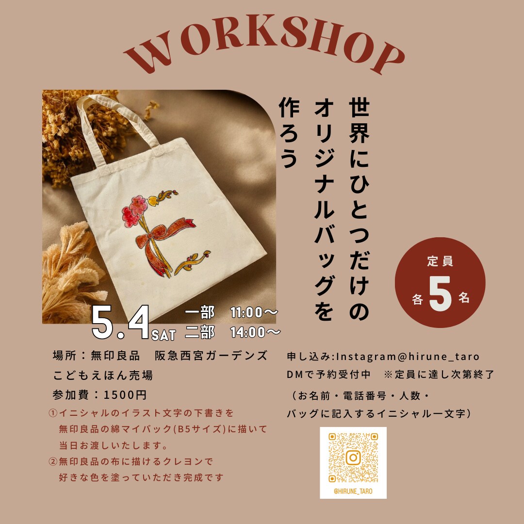 阪急西宮ガーデンズ】イベント告知｜5月4日(土)｜世界にひとつだけの